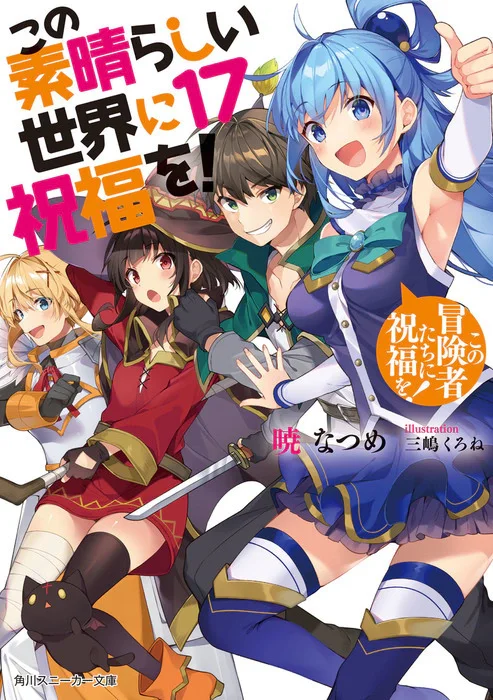 Kono Subarashii Sekai ni Shukufuku o!