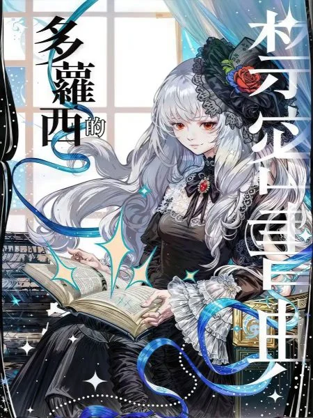 Dorothy’s Forbidden Grimoire